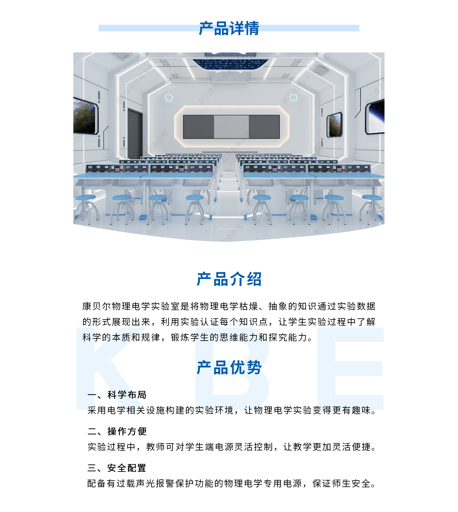 物理电学实验室详情.png