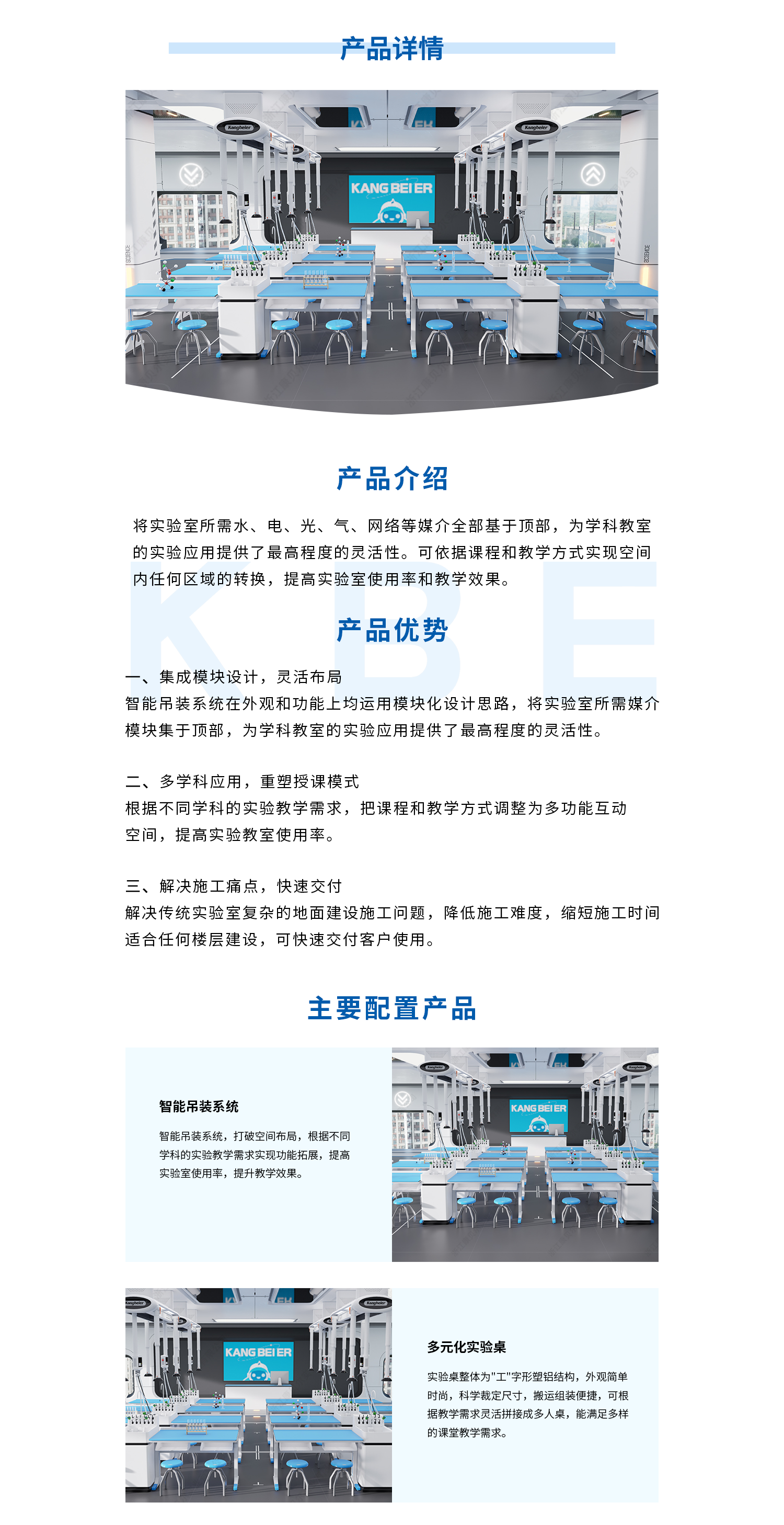 化学吊装实验室详情.png